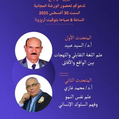 Workshop 30 Aug 2025 Prof Abaid & Prof Ghazy