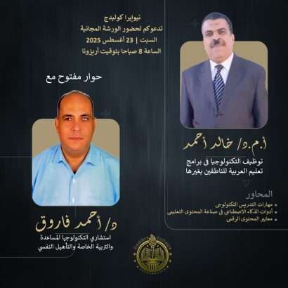Workshop 23 Aug Dr Khaled Ahmed & Dr  Ahmed Farouk
